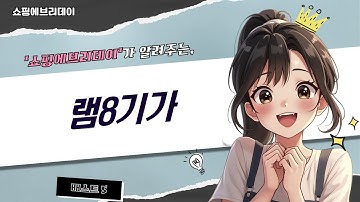 8GB 램 업글! 삼성/비티즈 DDR4 vs DDR3 성능 비교 (PC4-21300/25600)