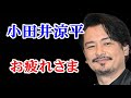 【純烈】小田井涼平 純烈を今日で卒業...思い出の画集...