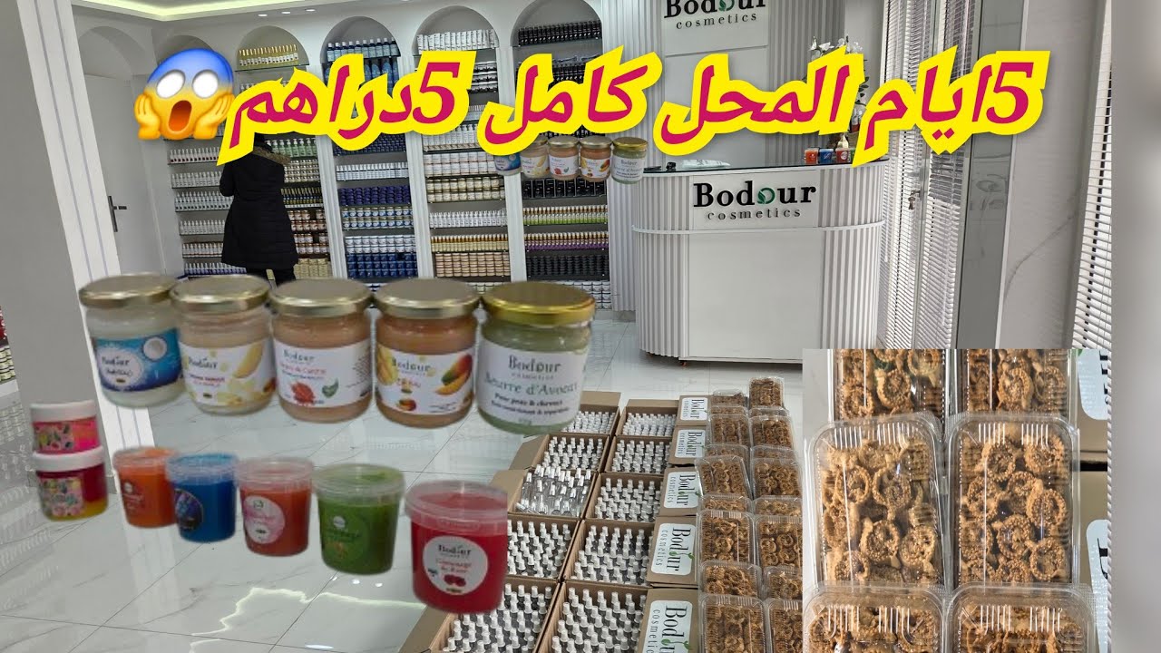 🧨بالي قبل مايسالي العرض، بدور بغاتك تهلاي في راسك 5dhبرومو😱0707223321المحل كامل 