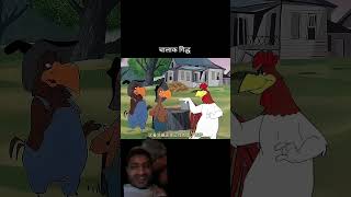 #cartoon #funny #trendingshorts #trendingvideo #viralreels