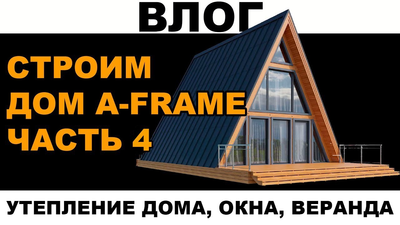 Апшеронска готовый дом видео