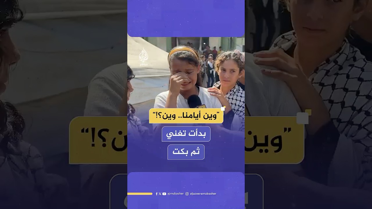 “وين أيامنا.. وين؟!”بدأت تغني ثم بكت