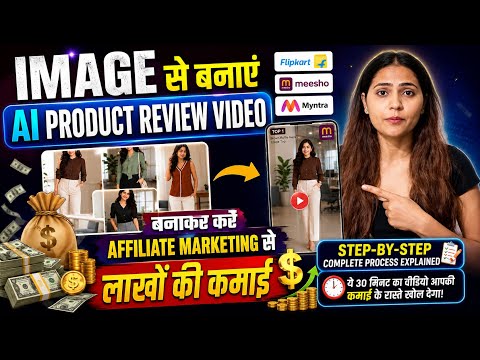 AI Se Product review video banakar paise kamaye | AI product review video banaye step by step guide