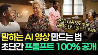 AI 영상 & 이미지 5분만에 만드는 법 전부 공개합니다 ( 프롬프트 무료 제공) | Gemini3, VEO3, Flow 총망라