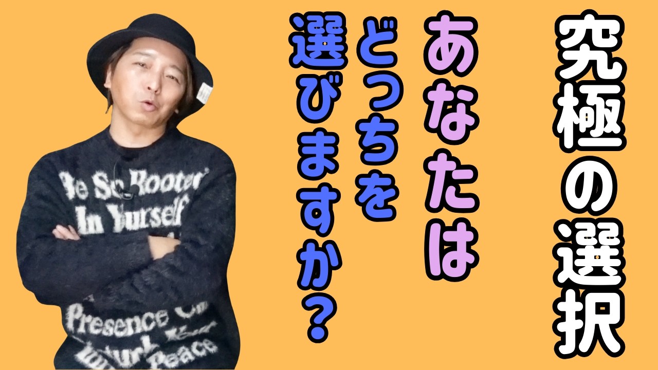 究極の選択！？やりたい事vsやらなきゃいけない事、あなたならどっちを優先する？