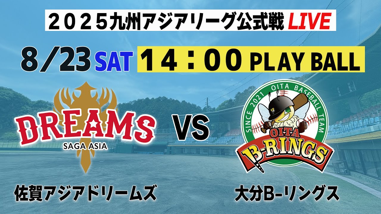 佐賀アジアドリームズ 2025シーズン公式戦 SAGA ASIA DREAMS 2025 official match 2025/8/23@嬉野みゆき球場