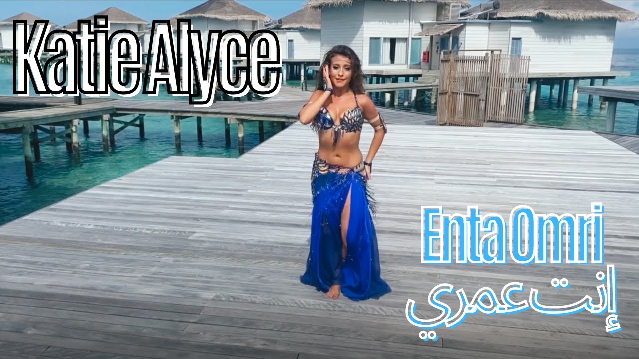 Enta Omri إنت عمري | Belly Dance Improvisation By Katie Alyce