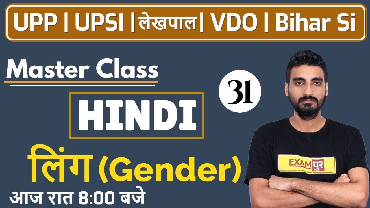 Class 31 || UPP/ UPSI/ Lekhpal / VDO/ BIHAR SI | HINDI | Master Class | By Vivek Sir | Gender