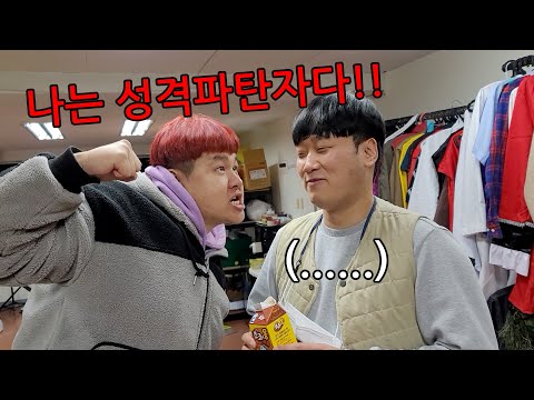 성격파탄자 챌린지! 하루종일 인성 개박살난짓 하고다니기..