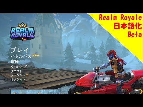 Realm Royale 1分でできる日本語化講座 Pc Youtube
