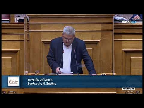 Ομιλία Ζεϊμπέκ στην Βουλή για το Πόρισμα της Διακομματικής Επιτροπής για την Ανάπτυξη της Θράκης