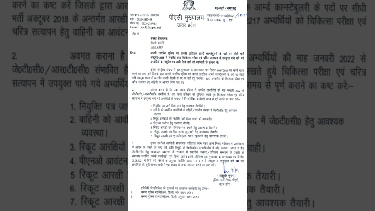 Up police pac joining|up police 49568 latest news| up police pac joining letter
