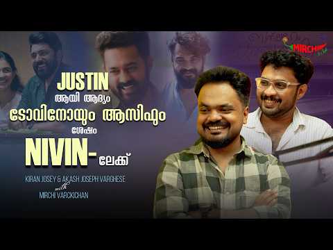Justin ആയി ആദ്യം ടൊവിനോയും ആസിഫും…ശേഷം നിവിനിലേക്ക് | KIRAN JOSEY & AKASH JOSEPH VARGHESE | BKU