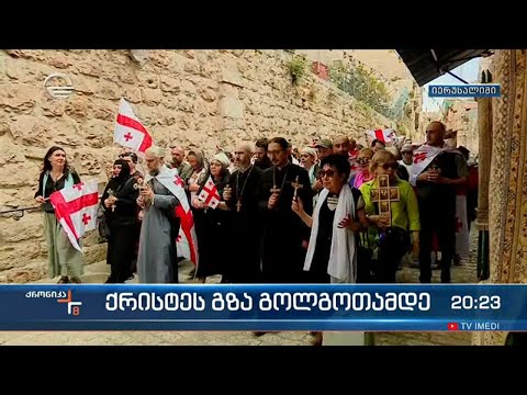 ქრისტეს გზა გოლგოთამდე