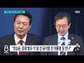 "'명품가방' 무혐의 종결 석 달 전 윤과 관저에서 만났다" / SBS 8뉴스