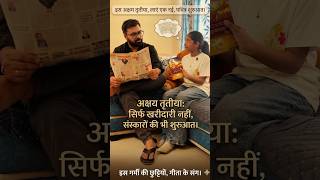 Akshaya Tritiya Special: Bhagavad Gita vs Comics | Ek Nayi Shuruaat! #believeinkarma #newbeginnings