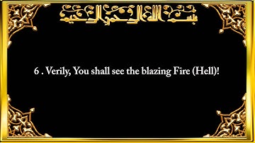 102- Surah At-takathur سعد الغامدى سورة التكاثر