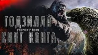 Годзилла против Кинг-Конга 2020 [Обзор] / [Тизер-трейлер на русском]