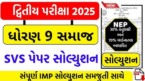 std 9 social science second exam solution 2025, dhoran 9 samajik vigyan second exam solution 2025