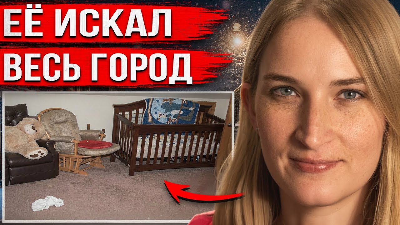 Приехала домой и исчезла. То, что выяснили детективы, потрясло всех