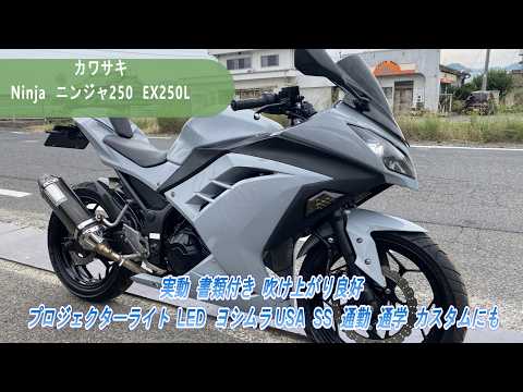 Kawasaki Ninja 250 EX250L, Running Condition, Includes Documents