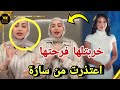 شهد تعتذر من سارة ما كان قصدي خربلك فرحتك بالحمل سيدرا باركت لمرت خالها حملها