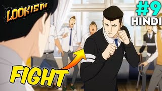 Lookism season 1 Hindi episode 116 #lookism #anime #netflixindia #hyungseok #vasco 