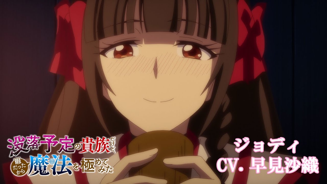 TVアニメ「没落予定の貴族だけど、暇だったから魔法を極めてみた