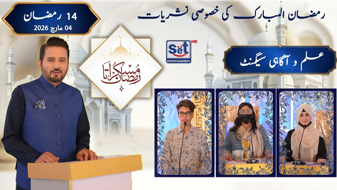14th Ramadan 2026 | Special Quiz 🌙 Islamic Knowledge Challenge | Muskurata Ramadan