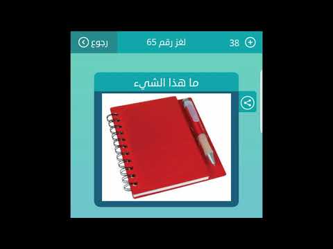 ما هذا الشيء من 4 حروف لعبة كلمات متقاطعة