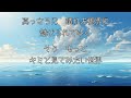 アオとキラメキ - スピラ・スピカ (歌唱・歌詞入り)