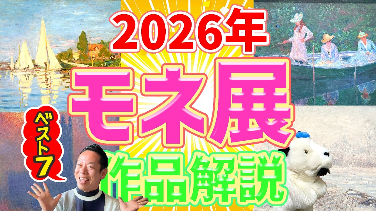 【アーティゾン美術館】ベスト7を解説！モネ展ではこの作品を見るべし!!