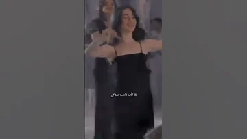 تصميم رقص بنات هز ننسى الماضي ونعيش الحاضر بنت ملوگ 