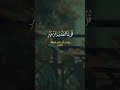 #quran #shortvideo #subscribe #allah #foryou #longervideos #سعد_الغامدي #قرآن_كريم