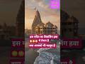सोमनाथ मंदिर।।हवा में तैरता शिव लिंग।।#shortvideo#facts
