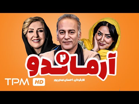 علی اوجی سحر ولدبیگی و حمیدرضا آذرنگ در سریال جدید کمدی آرماندو قسمت ۲ Iran Series Armando