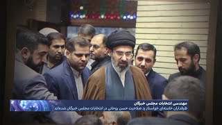 تلاش خامنه‌ای برای به قدرت رساندن مجتبی؛ فشار برای رد صلاحیت روحانی در انتخابات مجلس خبرگان