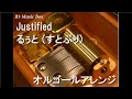 Justified/るぅと (すとぷり)【オルゴール】