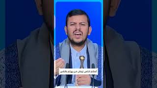 السيد عبدالملك الحوثي. يصف أعظم الناس