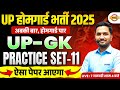 UP HOME GUARD GK CLASS | UP POLICE HOME GUARD GK PRACTICE SET | UP HOME GUARD GK CLASS-MITHUN SIR