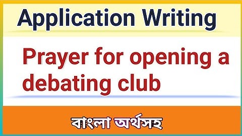 Application for opening a debating club বাংলা অর্থসহ