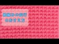 細編みの斜行の抑え方
