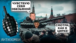 АБРАМС в Москве - ЭТО к БЕДЕ! Чем закончится ПОКАЗУХА в Кремле? Антизомби