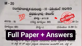💯TS 9th Sa2 Telugu question paper 2026 with answer|Sa2 Exam 9th Telugu question paper april 2026
