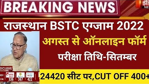 Rajasthan Bstc notification 2021/bstc exam 2022/Bstc online form 2022/bstc exam date/bstc 2022 form