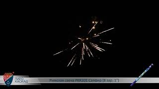 Римская свеча САПФИР (8х1) PKR201