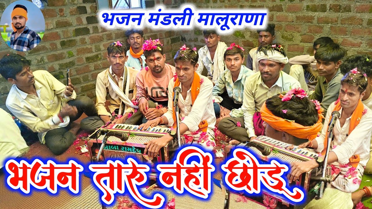 भजन तारु नहीं छोड़ो नहीं तोड़ू !! Gayak Suwalal Bamniya || Bhajan Taru Nahi Chodu | शिव पंथ भजन