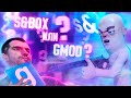 Garry&#39;s mod или S&amp;box? Source 2 vs Source 1