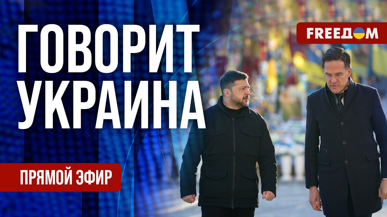 FREEДОМ. Говорит Украина. 1442-й день войны. Прямой эфир