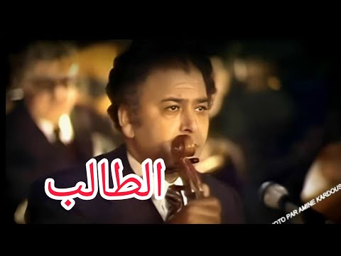 شيخ الشيوخ الحاج محمد الطاهر الفرقاني في الطالب تسجيل في قصر الباي في 1979 